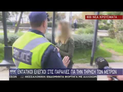 Βίντεο: Πώς να ελέγξετε την αστυνομία πρόστιμο