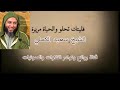 فليتك تحلو والحياة مريرة الشيخ الدكتور سعيد الكملي فليتك تحلو والحياة مريرة الشيخ الدكتور سعيد الكملي