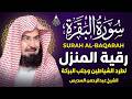 سورة البقرة كاملة عبد الرحمن السديس لطرد الشياطين من منزلك وجلب البركه Sourah Baqara Al Sudais سورة البقرة كاملة عبد الرحمن السديس لطرد الشياطين من منزلك وجلب البركه Sourah Baqara Al Sudais