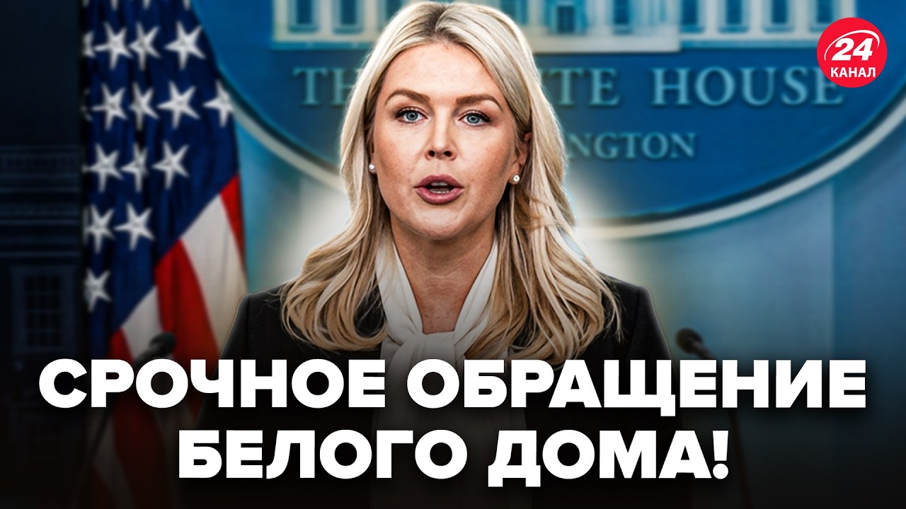 ⚡️ЭКСТРЕННО! ЖЁСТКОЕ ЗАЯВЛЕНИЕ Белого дома по ВОЙНЕ в Иране. США выдвинули Тегерану НОВЫЙ УЛЬТИМАТУМ