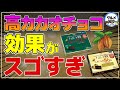 【ゆっくり解説】チョコレート効果を買ってはいけない？高カカオチョコのヒト試験で明らかになったこと！