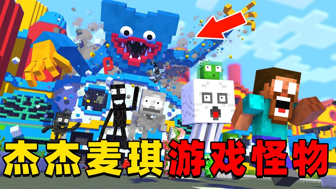 我的世界：杰杰麦琪电脑中的游戏怪物，竟然来到了现实世界，他们该如何消灭怪物？