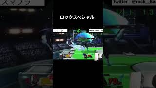 [スマブラ]シュルク最強だわ