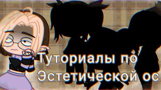 картинка: Делаем ЭсТеТиЧеСкУю ос по туториалам| milkyway chan