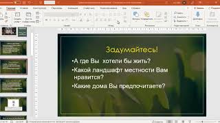 Где вы хотите жить? Взаимосвязь внутреннего и внешнего / Гармонизация пространства. Зоя Бубнова