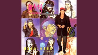 Download Lagu 愛喔 - Ai Wo Download Lagu 愛喔 - Ai Wo