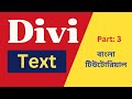 Divi Text Module | Part 3 | Divi Theme Bangla Tutorial