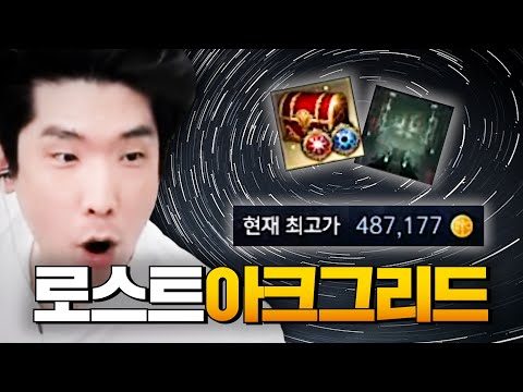 나오라는 코어는 안 나오고! [로스트아크]