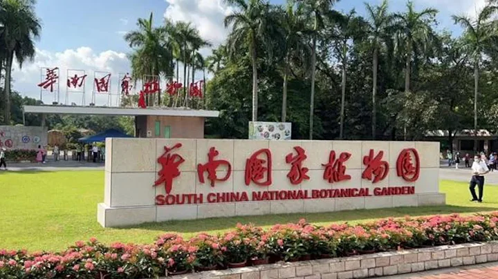 China's second national botanical garden opens in Guangzhou - DayDayNews