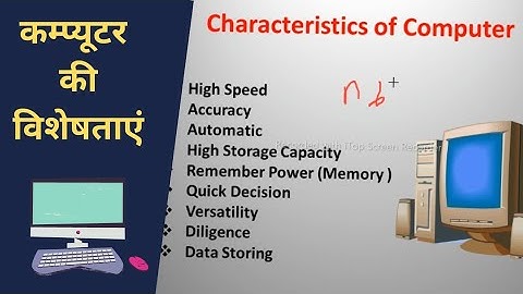 Characteristics Of Computer in Hindi - Basic Of Computer | कंप्यूटर की विशेषताएं | #computertips