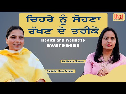 Health and Wellness awareness l Dr Mamta sharma  l Uncut BY Rupinder Sandhu