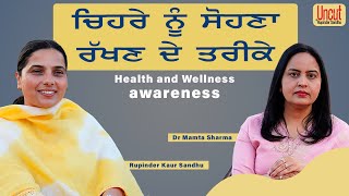 Health and Wellness awareness l Dr Mamta sharma  l Uncut BY Rupinder Sandhu