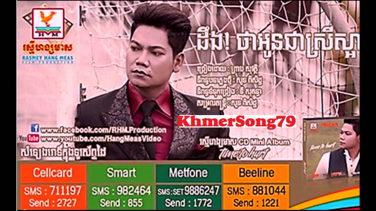 Deng Tha Oun Chea Srey Saart   Preap Sovath Mini Album Time to Hurt