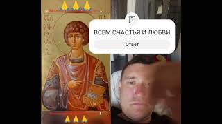 ВСЕМ СЧАСТЬЯ И ЛЮБВИ #ангелхранитель #молитвы #православныйхрам #пантелеймон #законбожий
