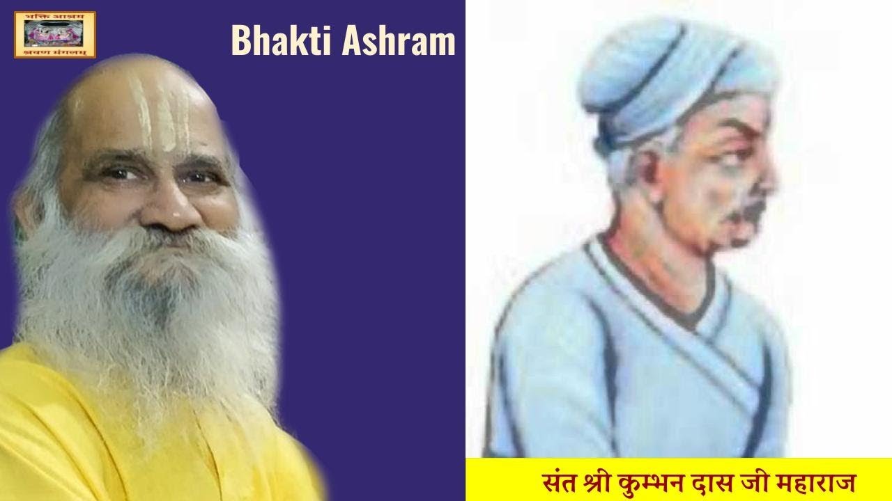 संत श्री कुम्भन दास जी महाराज चरितावली (Kumbhan Das Ji)