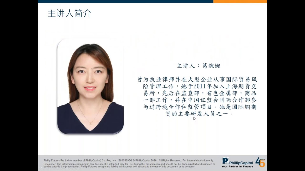 上期所+辉立期货合作讲座系列——国际铜知识讲座