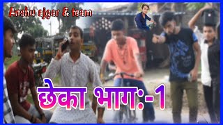 Chheka || छेंका || Part 1 || Real Comedy || @DigitalMassagee