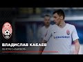 Владислав Кабаев о матче с ПФК «Львов»