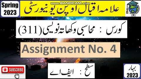 ⏩ AIOU Code 311 Solved Assignment No. 4 Spring 2023 || Subject: Book Keeping & A/C | Level: FA/I.Com