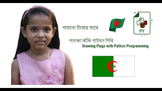 পাইথন দিয়ে আলজেরিয়ার পতাকা আঁকি (Drawing the national flag of Algeria with Python) – TalhaTraining