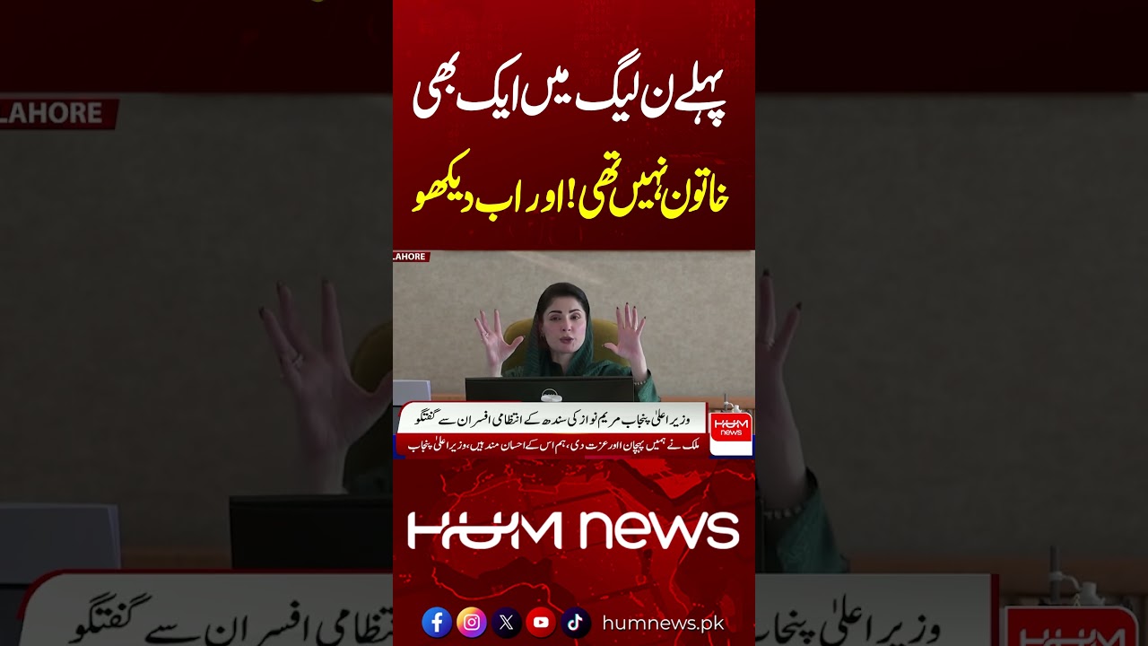 Maryam Nawaz Highlights Women’s Role in PML-N | Hum News | Pakistan