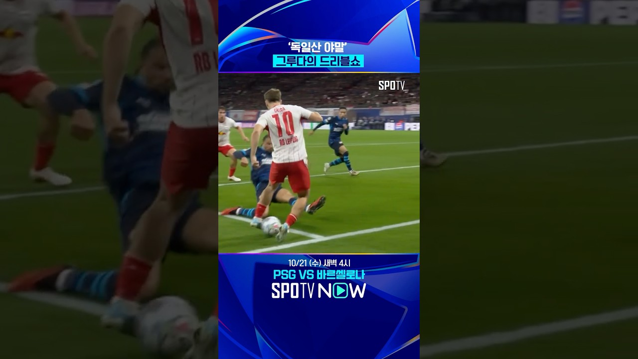'라(이프치히)민 야말' #shorts #UCL