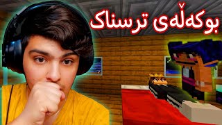 بوکەڵەی ترسناک هات😰 | Minecraft Kurdish