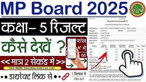 MP Board 5th Class Result 2025 Kaise Dekhe ? How To Check MP Board 5th Class Result 2025