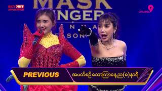 Highlight of EP.11 | The Mask Singer Myanmar | Season.3 | 26 May 2026