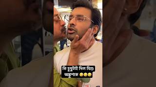#ankushhazra #jishu #tollytime #tollywood #funny #oindrilasen #love #viral #shortvideos #shorts