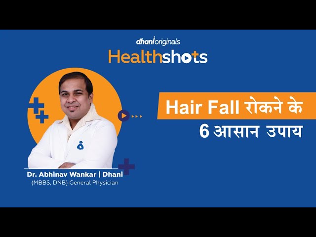 Dhani Health: बाल झड़ने के कारण क्या हैं? 6 Major Causes of Hair Fall featuring Dr. Abhinav Wankar