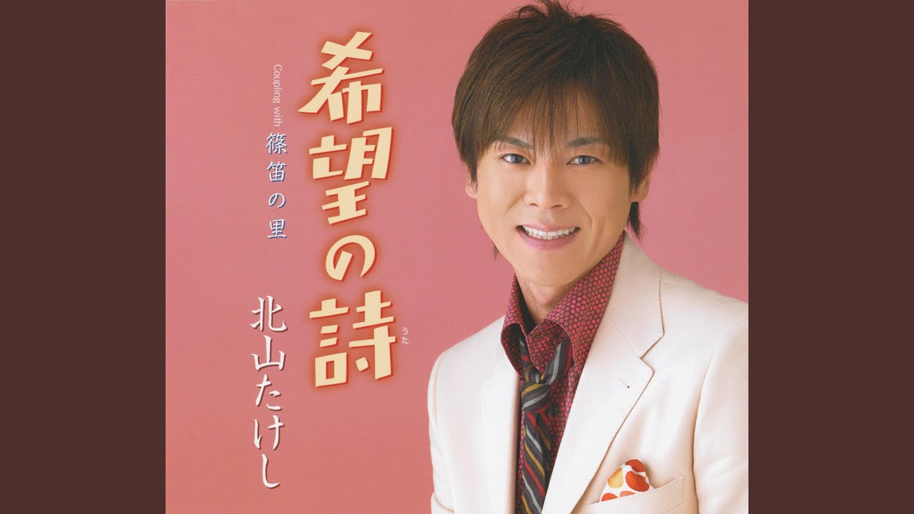 希望の詩 - YouTube