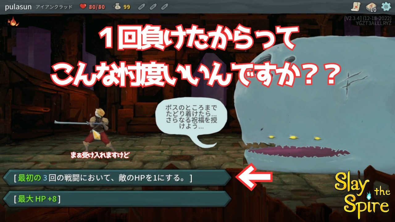 プラスん舐められるPart2【Slay the Spire】