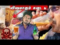 Tea kadai paavangal     tamilguru tamilinformation naveenbharathi