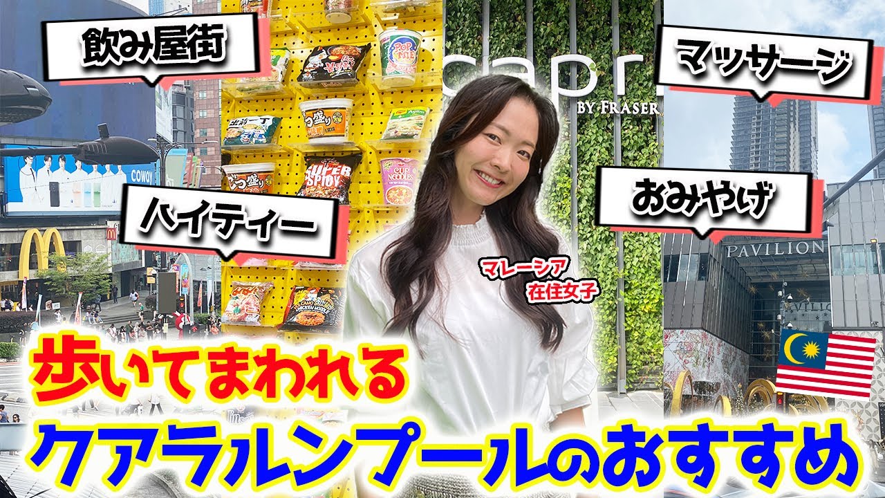 【マレーシア】クアラルンプール中心地✨ブキビンタン散策とおすすめホテル🇲🇾観光｜旅行｜出張｜長期滞在etc.