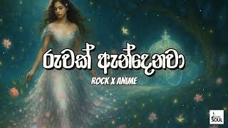 Ruwak Adenawa (රුවක් ඇදෙනවා) | Rock x Anime cover 🎧🎸 @EchoSoulLK screenshot 1