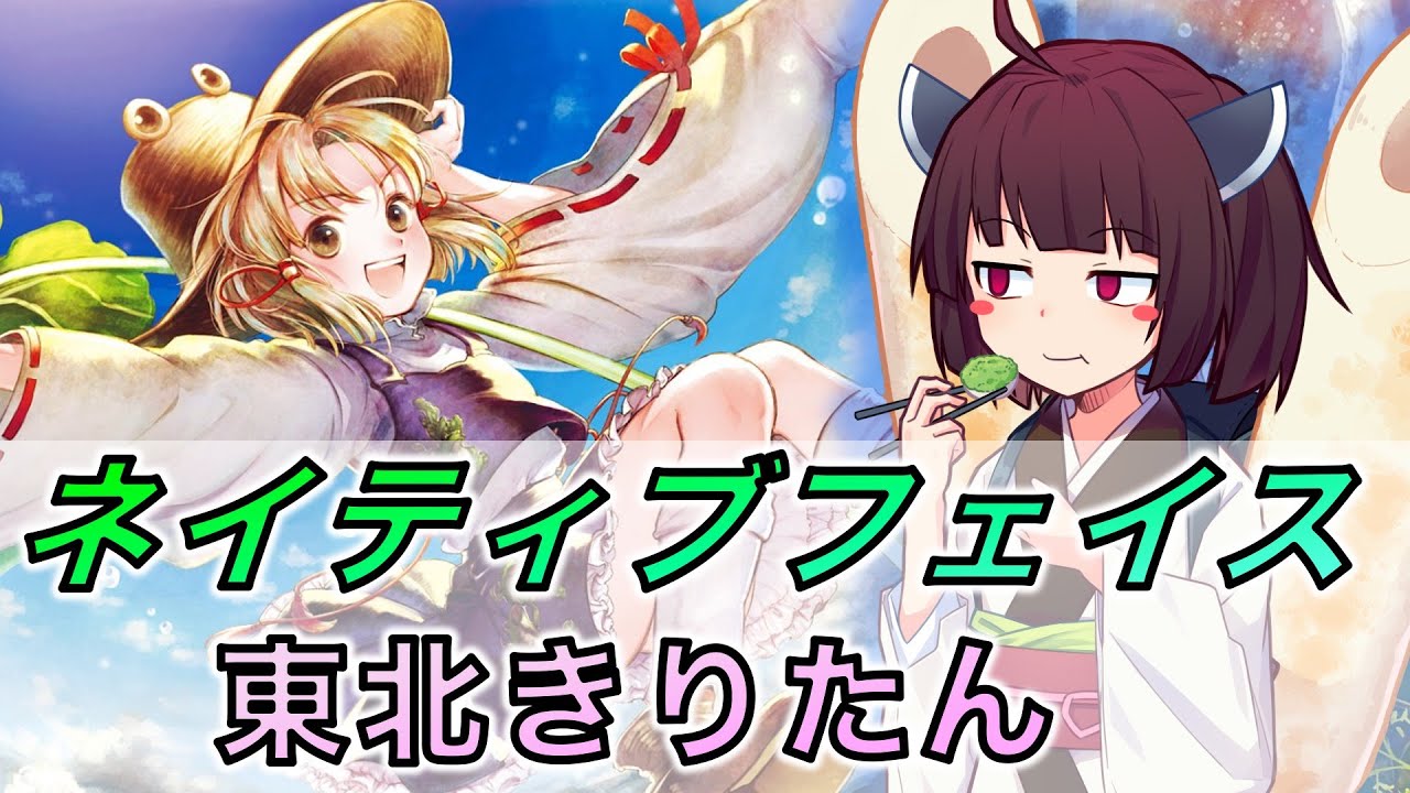 【AIきりたん】『ネイティブフェイス』を歌って？貰った【東方原曲】【洩矢諏訪子】【NEUTRINO】