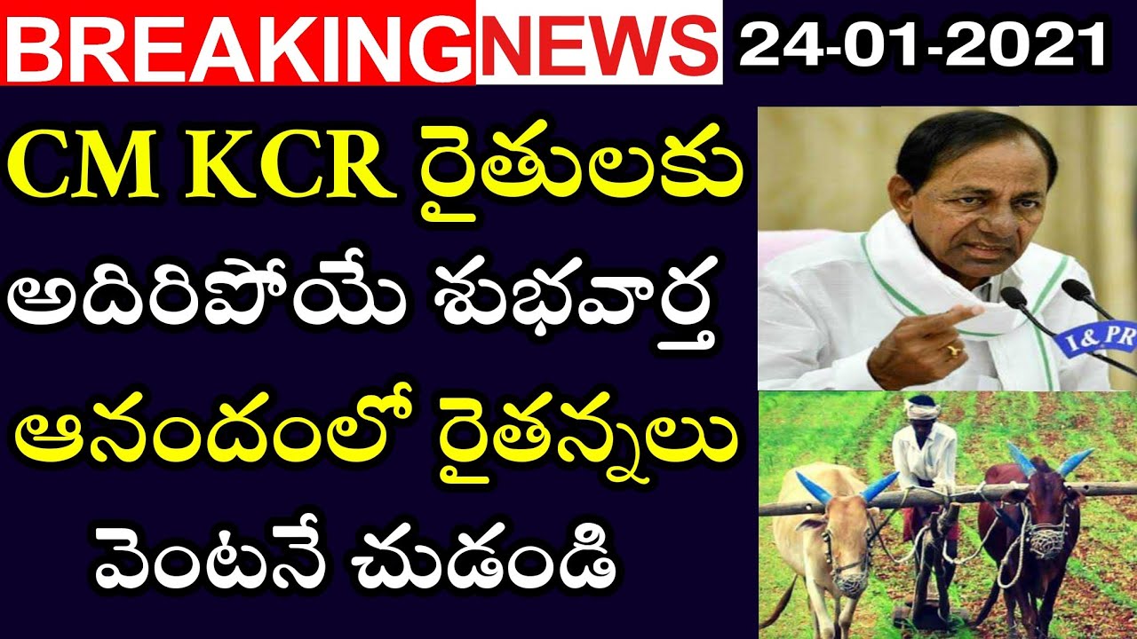 CM KCR meeting with the agricultural officers||Sanjeev TechGuru