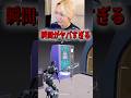 撮影事故の瞬間#shorts 【フォートナイト/Fortnite】