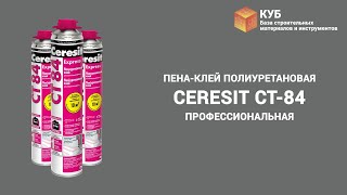 Пена-Клей Полиуретановая Ceresit Ct-84 Профессиональная Стройбаза Куб