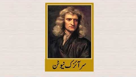 9th Science | Chapter#01 | Topic#05 | Laws of Motion | Urdu Medium