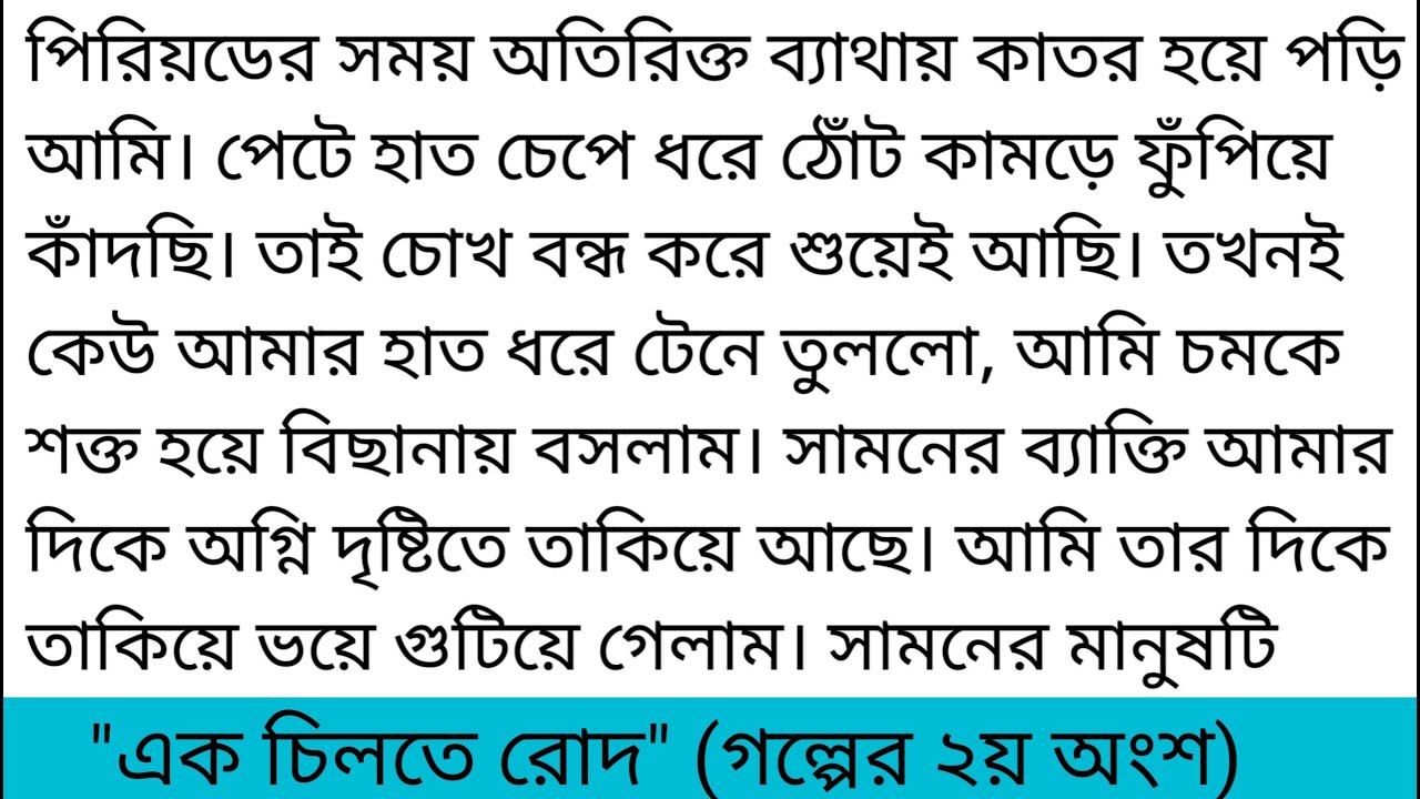 "এক চিলতে রোদ" পর্ব (২) || Heart Teaching Short Story in Bangla || Bangla Golpo