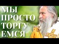 НЕБЛАГОДАРНОСТЬ ЗА ДОБРОЕ ДЕЛО / митр. Феогност