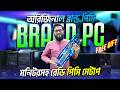 মনিটরসহ কম্পিউটার 🔥Brand PC Price In Bangladesh 2026 || Budget Gaming Pc Build