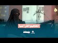 المفاهيم القرآنية بودكاست سند