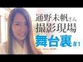 スマホを新しくした未帆さん！一日よろしくお願いしますっ#1｜撮影現場生中継＆本格ドラマ作品　NAGIRAチャンネル