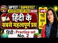 # Highlight #upte #Supertet शिक्षक भर्ती परीक्षा 2026 अति महत्वपूर्ण प्रश्न