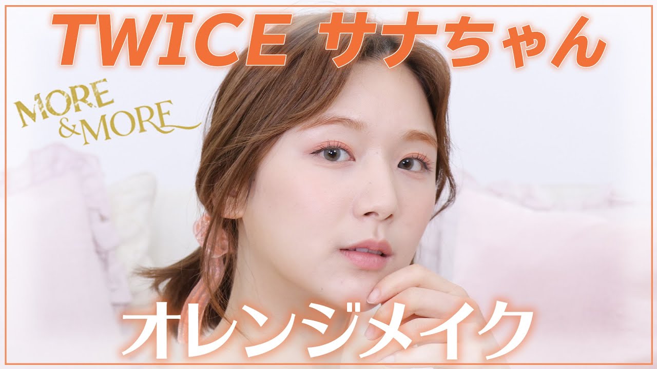 TWICE サナ MORE&MORE コンプ-