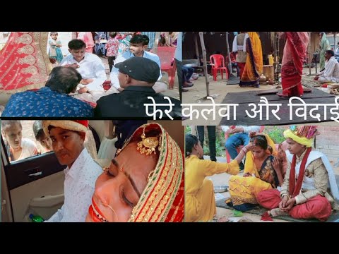 💖Indian wedding kaleva😜 and Vidhi😭 बेटी की दर्द💔 भरी विदाई🧞👰💝