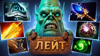 картинка: ТОП БИЛД на НЕКРОФОСЕ - СУПЕР ЛЕЙТ (сильнейший билд) ft. rohigokk Dota 2